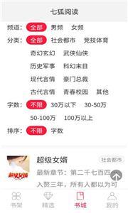 七狐阅读免费版 七狐阅读免费版