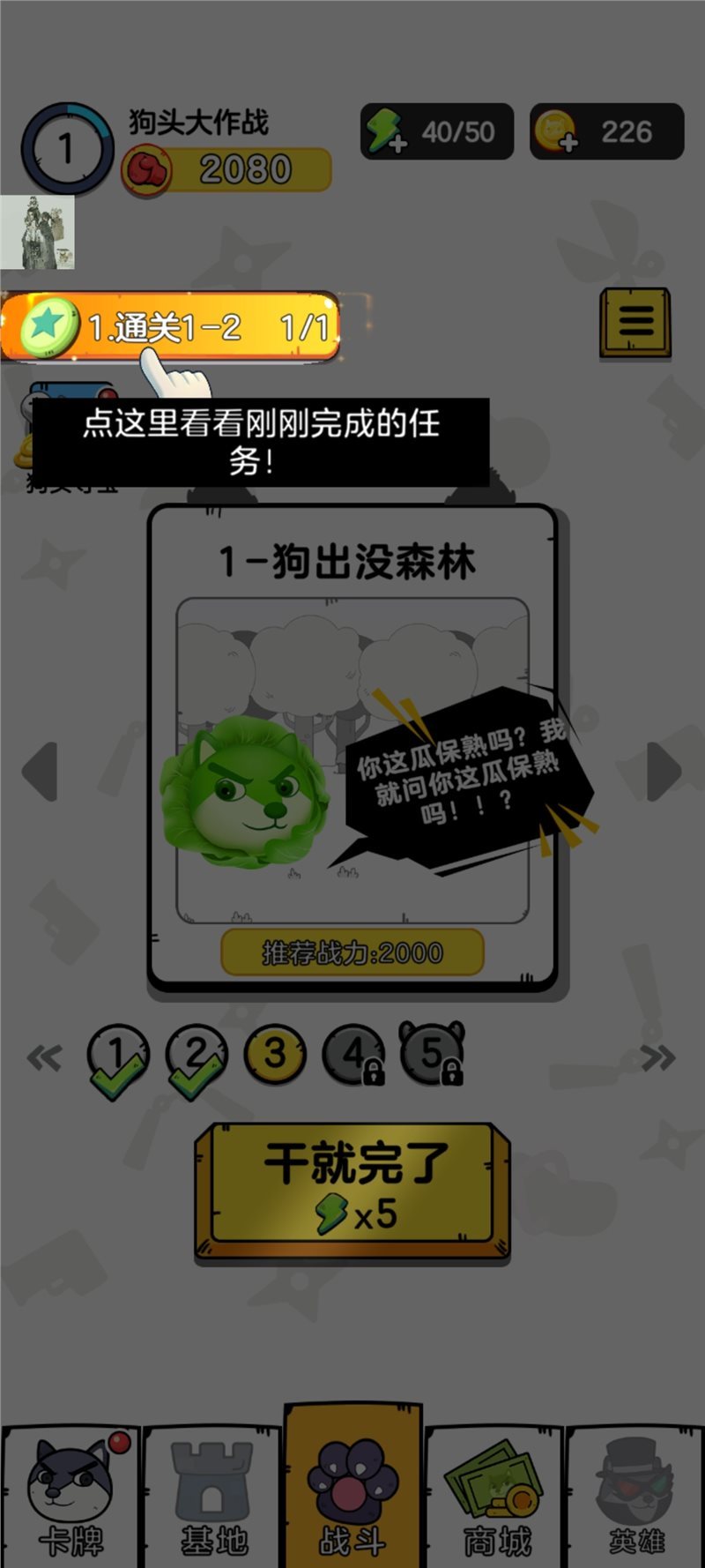 狗头大作战无限金币钻免广告