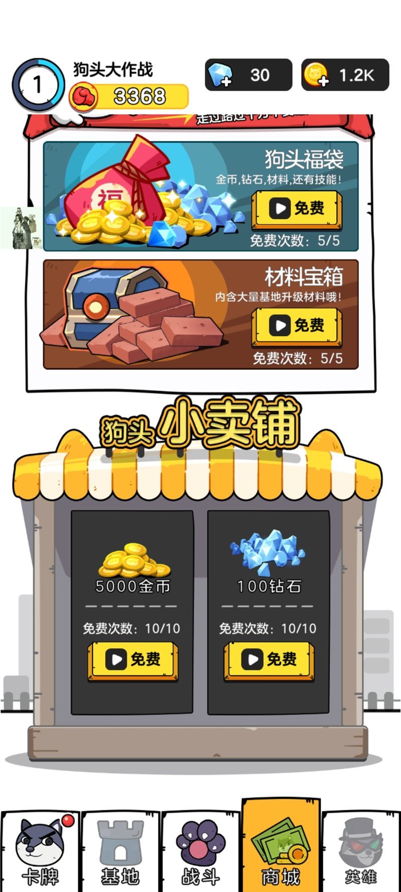 狗头大作战无限金币钻免广告