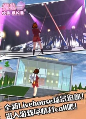 樱花校园模拟器1.039.73破解版