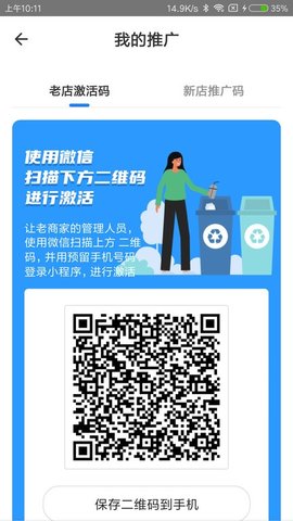 数字化收运 数字化收运