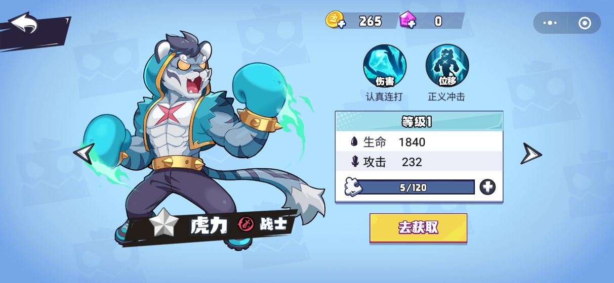 乱斗之星免费版