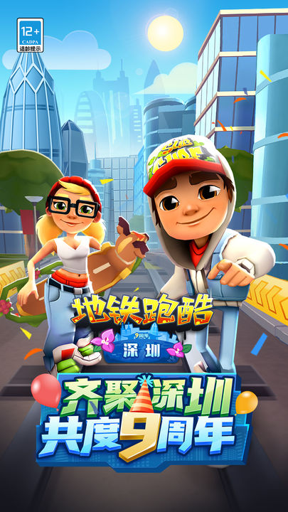 地铁跑酷双旦破解版