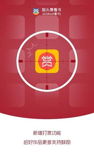 猫头鹰看书免费版