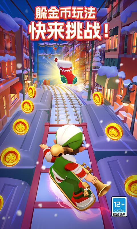 地铁跑酷圣诞版本国际服