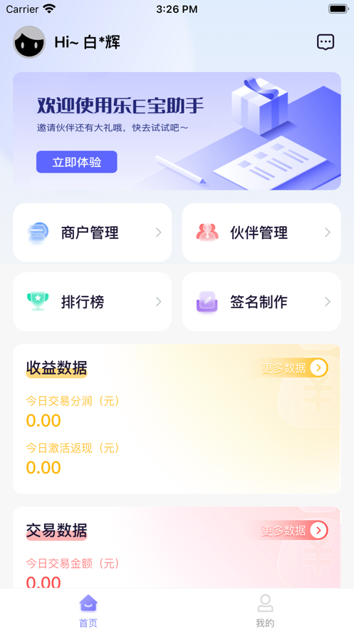 乐E宝助手 乐E宝助手