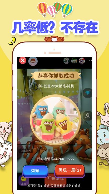 抓娃娃手机.jpg