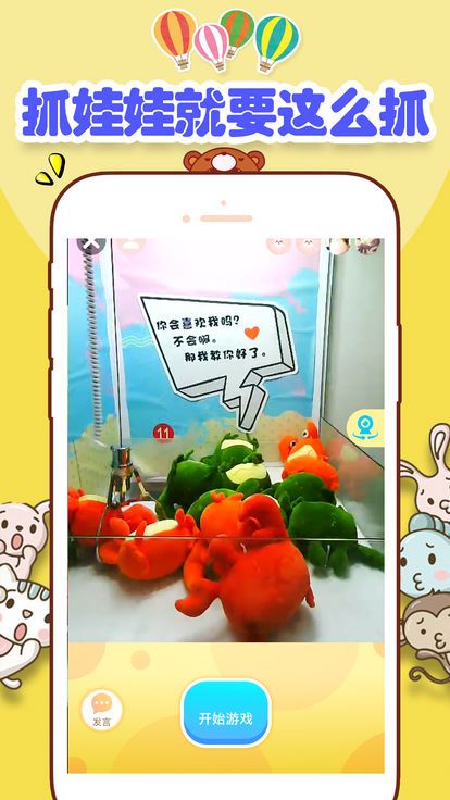 抓娃娃手机.jpg