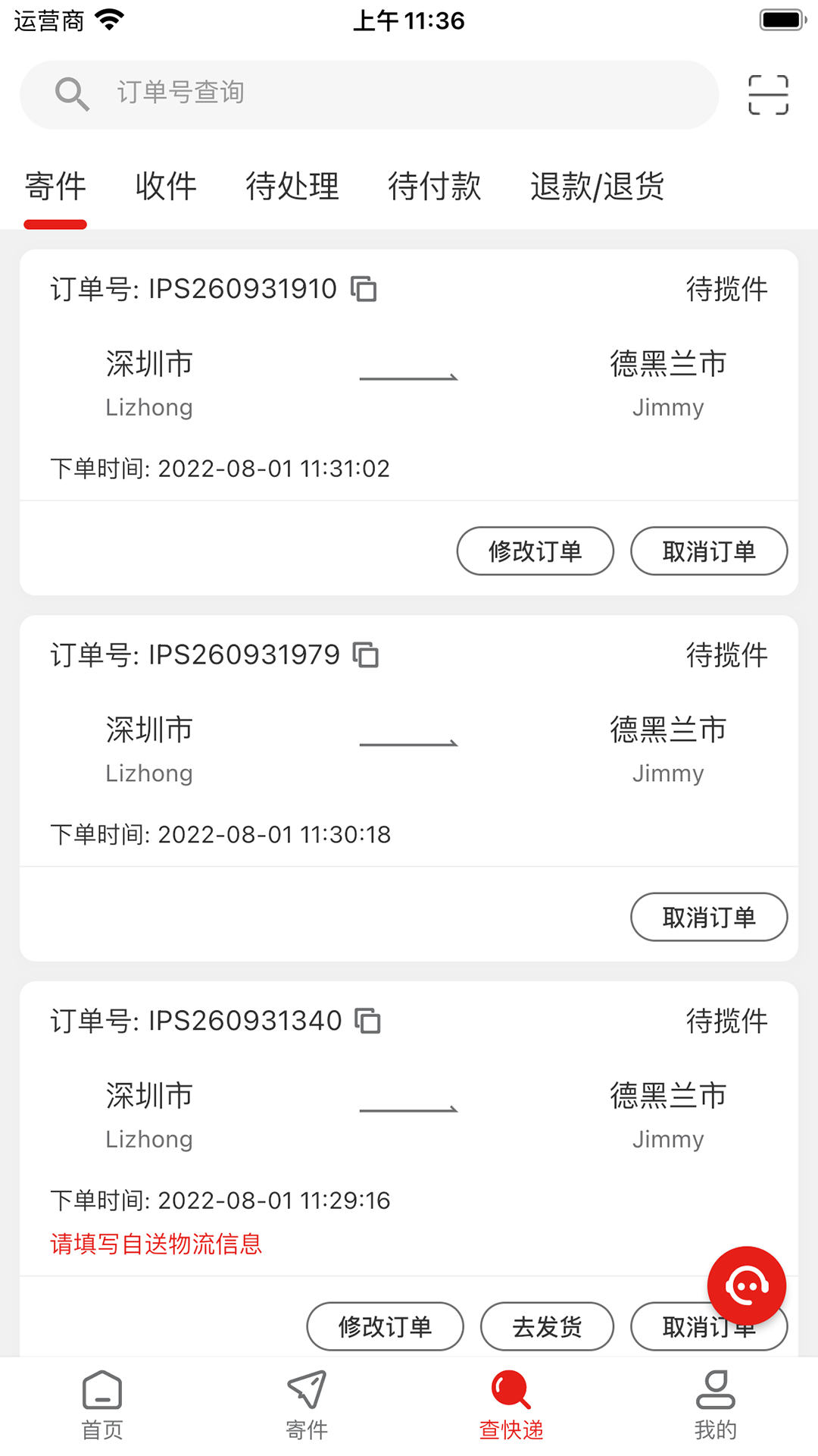 智慧包裹单号查询