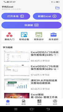 手机Excel 手机Excel