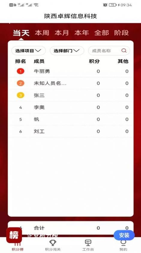 企业积分榜 企业积分榜