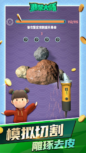 翡翠大师1.53.0版本破解版