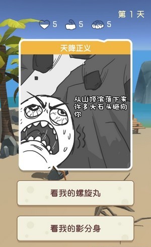 憨憨孤岛求生