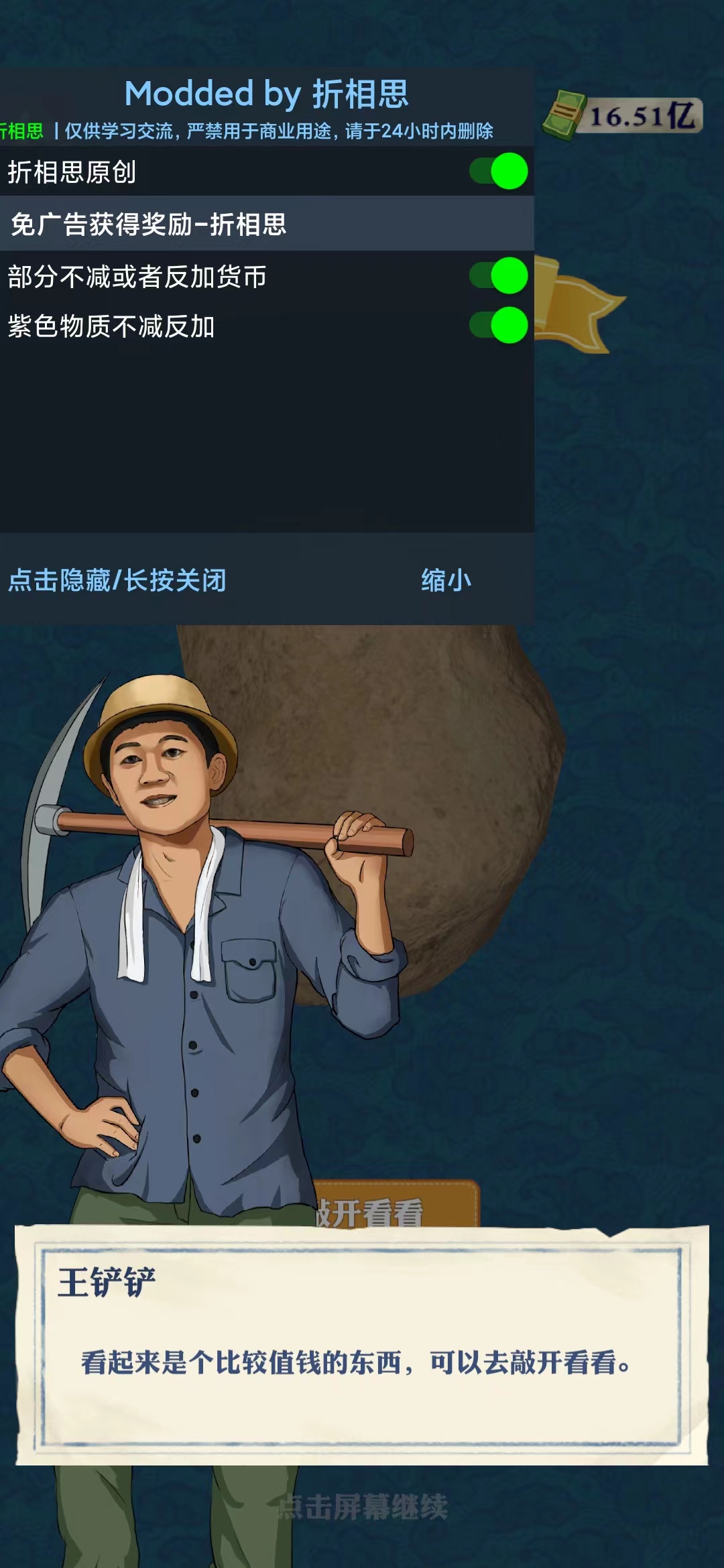 王铲铲的致富之路折相思内置菜单版 王铲铲的致富之路折相思内置菜单版