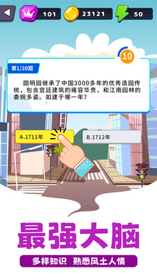 走遍全球破解版