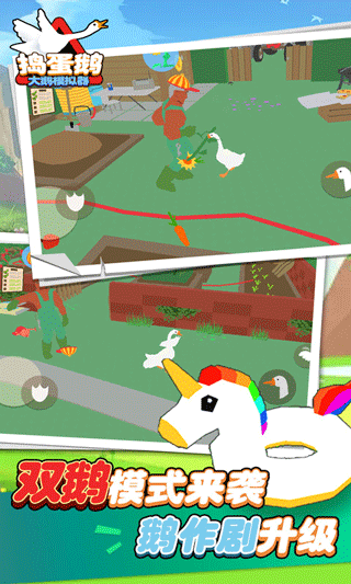 大鹅模拟器双人联机版
