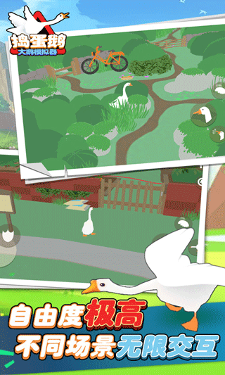 大鹅模拟器双人联机版