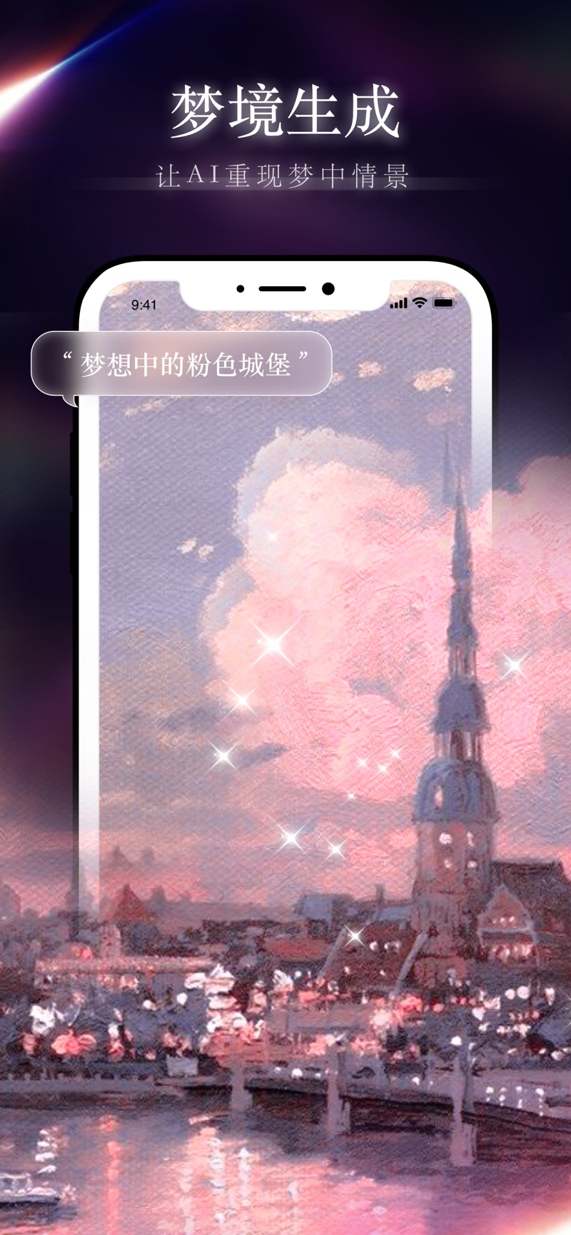 梦境生成器意简AI绘画