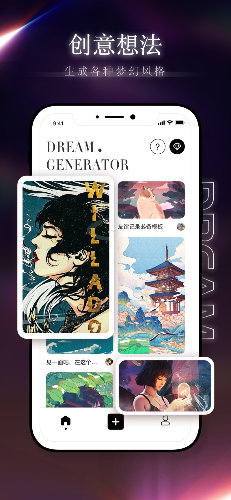 梦境生成器意简AI绘画