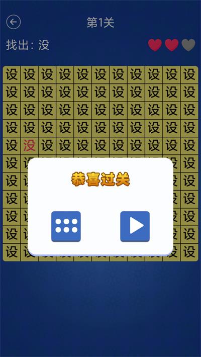 汉字找不同无广告版