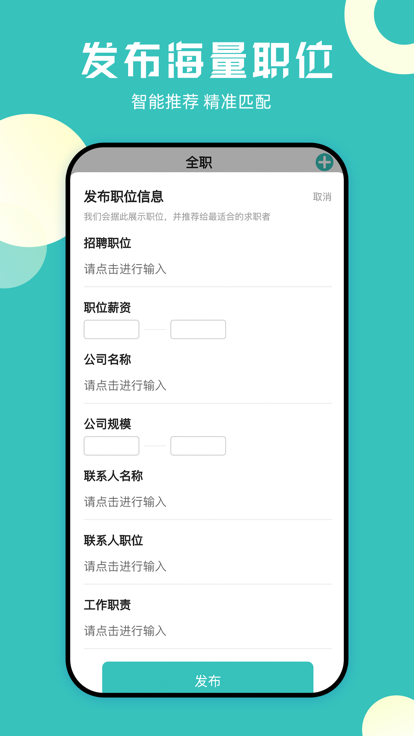 梦职应聘 梦职应聘