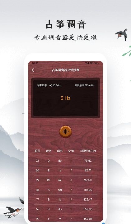 古筝模拟器免费版