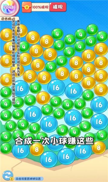 鸿运球球2048红包版.jpg