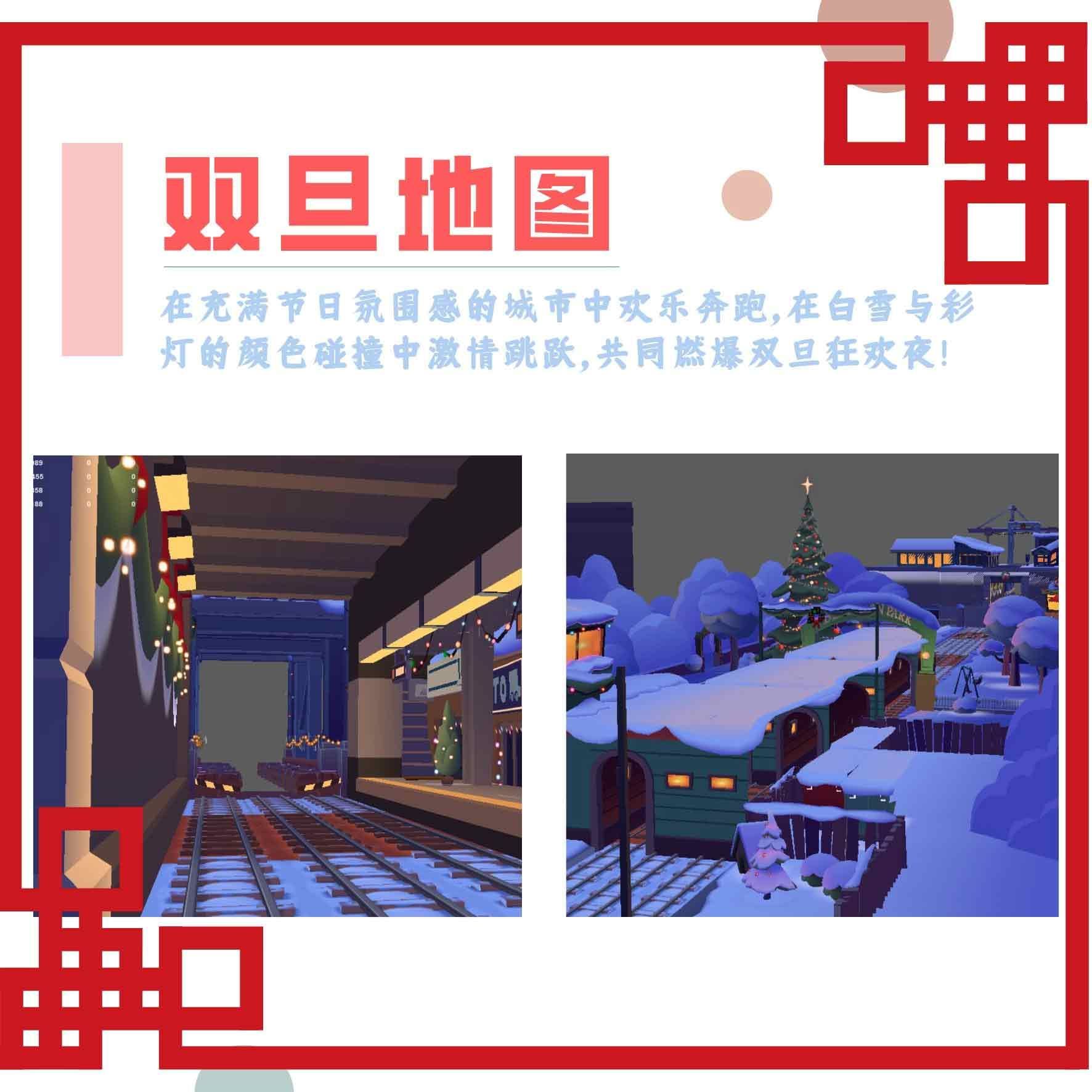 地铁跑酷双旦版本破解版