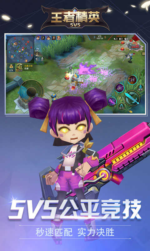 王者精英5v5最新版不用登录破解版 王者精英5v5最新版不用登录破解版
