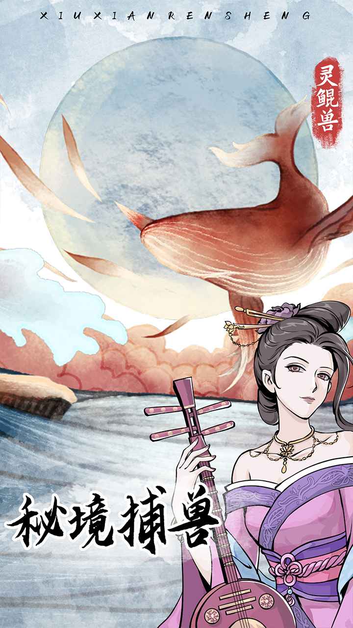 修仙人生模拟器免广告