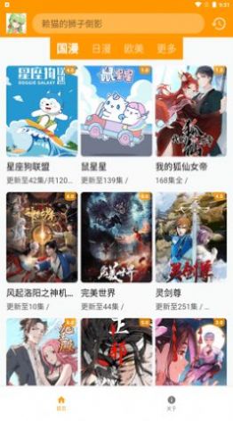 游迷动漫 游迷动漫