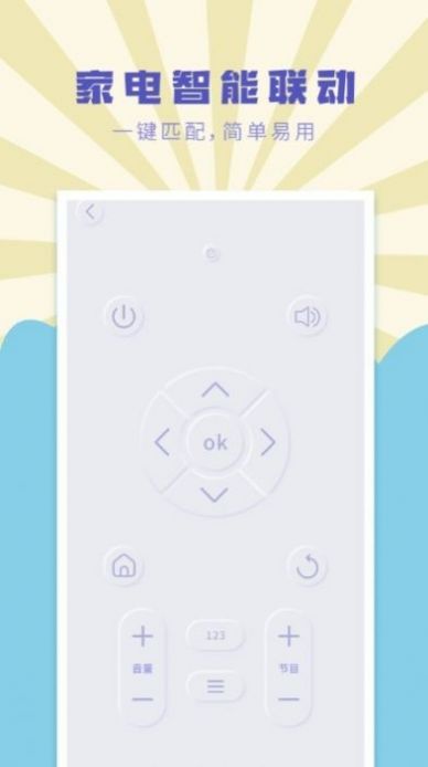  遥控器万能通用管家