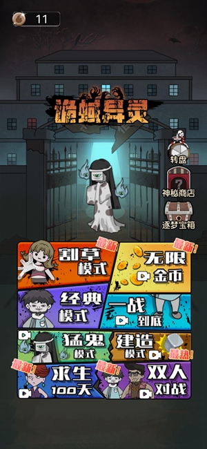 猛鬼宿舍躲猫猫加强版 猛鬼宿舍躲猫猫加强版