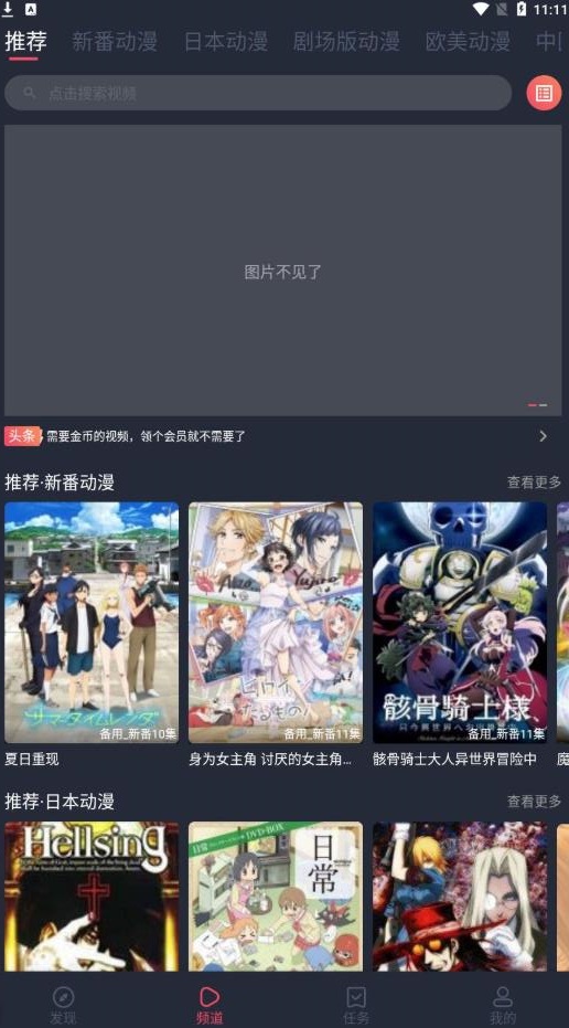 横风动漫免费版