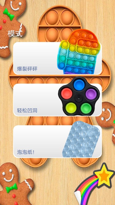 解压泡泡解压模拟器 解压泡泡解压模拟器