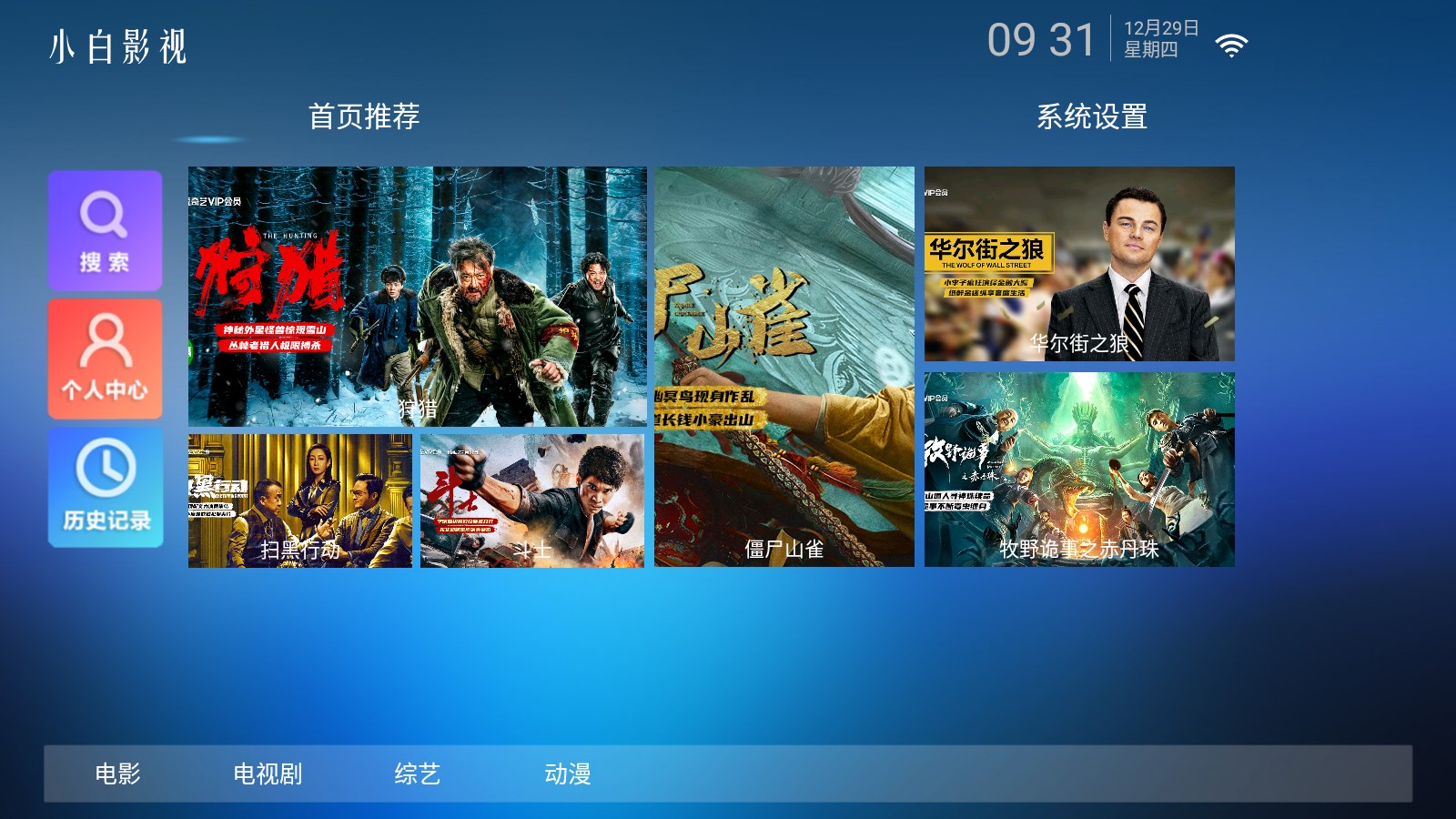 小白影视盒子 小白影视盒子