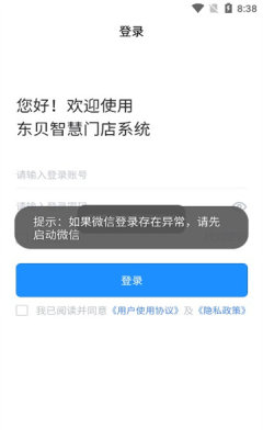 东贝智慧门店 东贝智慧门店