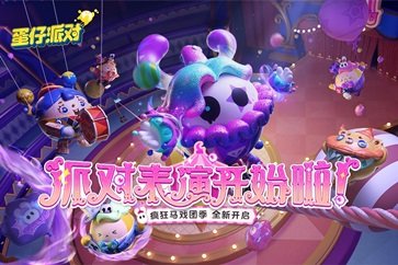 蛋仔派对1.0.45破解版内置修改器