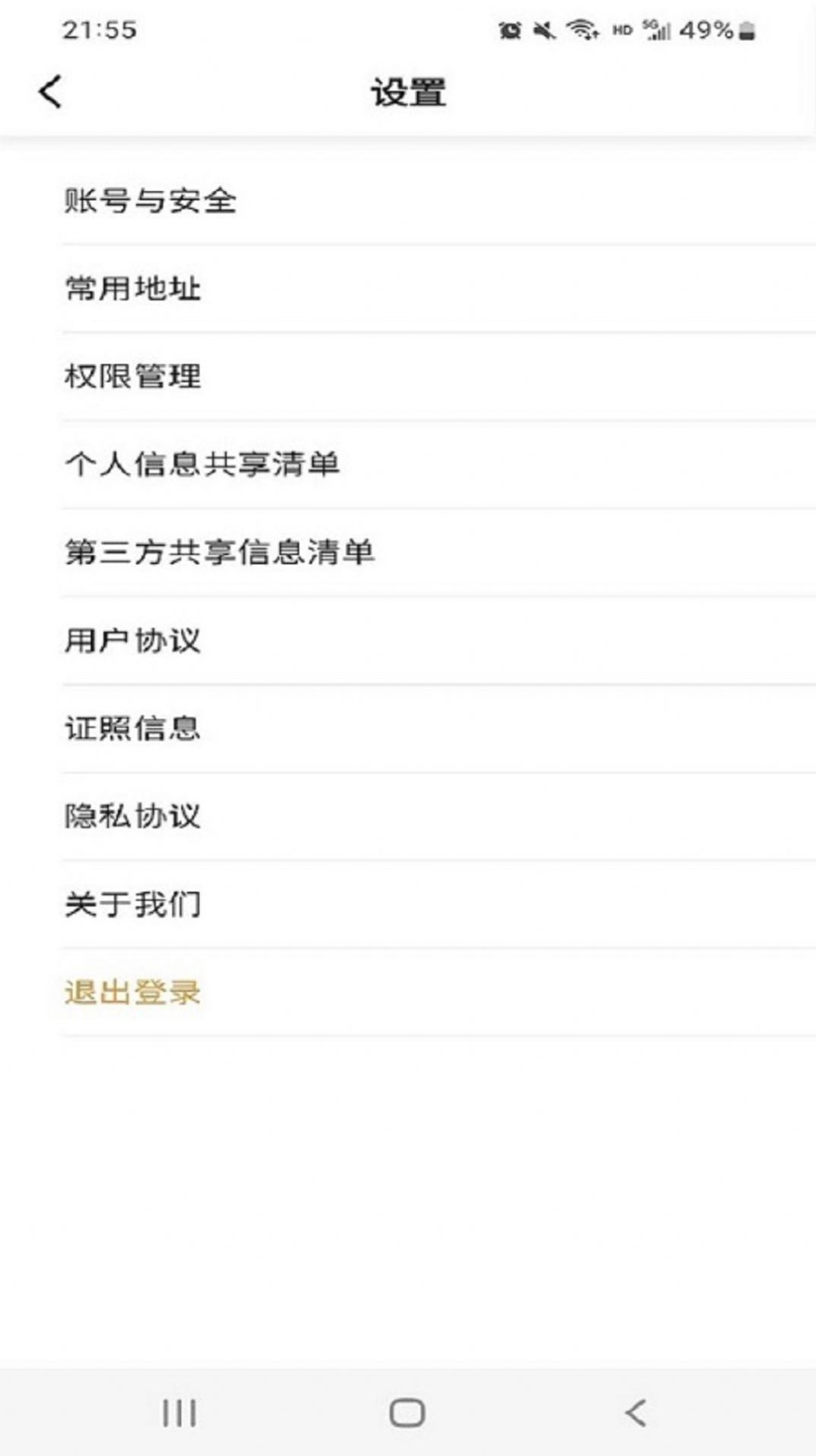 速的出行乘客端 速的出行乘客端