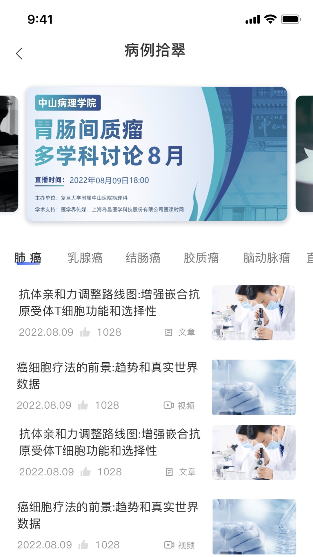 掌上医讯肿瘤版