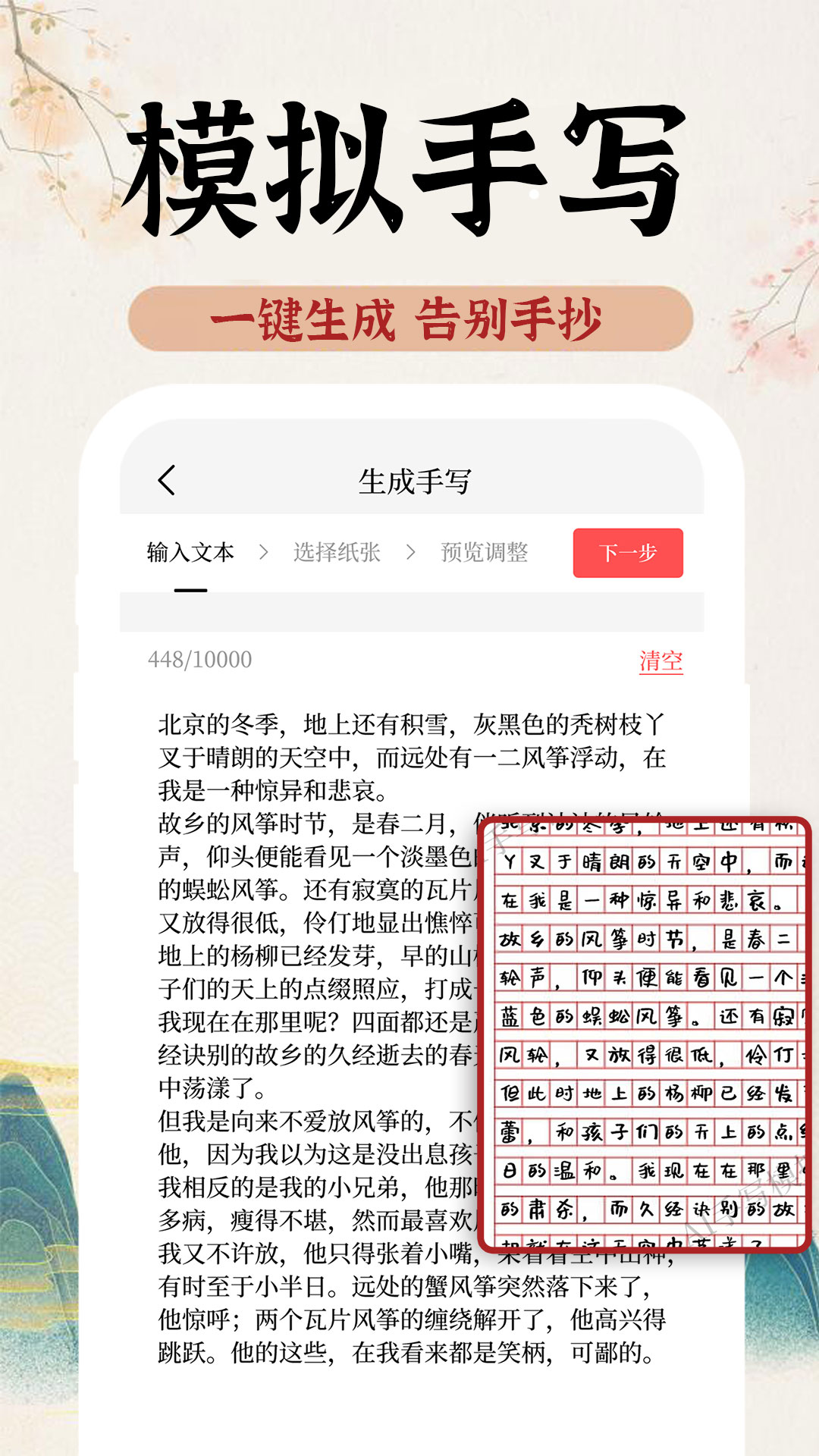 AI字迹模拟大师免费版