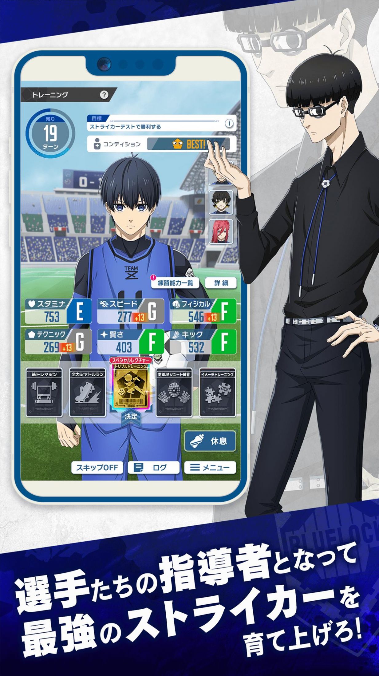 蓝色监狱 Project: World Champion.jpg