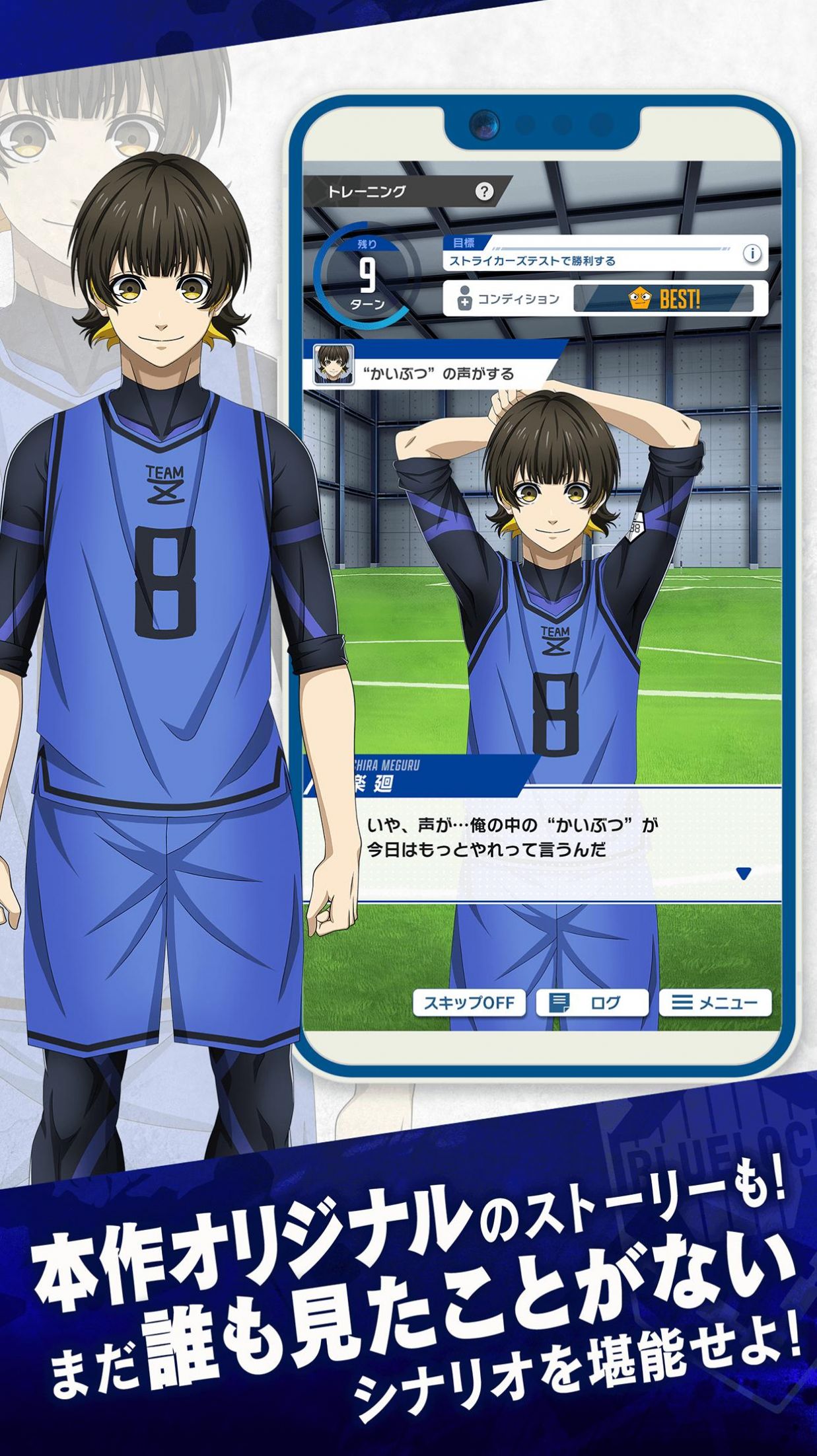 蓝色监狱 Project: World Champion.jpg