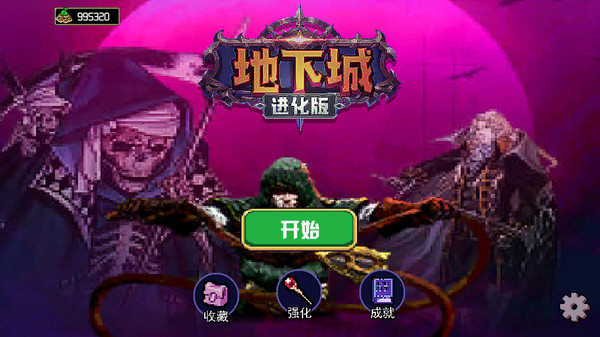 地下城破解版.jpg