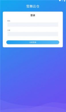 雪舞云仓 雪舞云仓