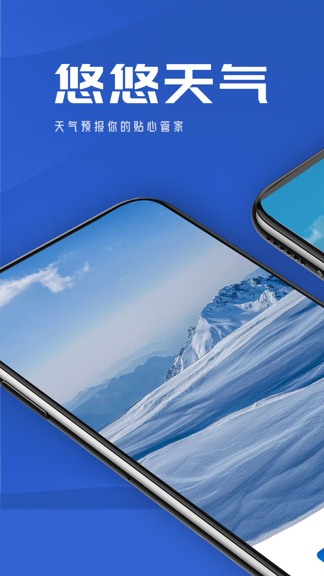 悠悠天气 悠悠天气