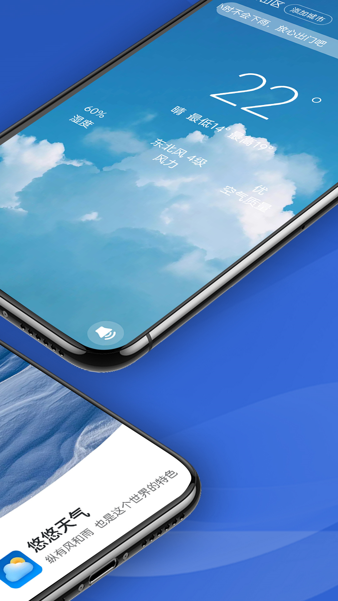 悠悠天气 悠悠天气