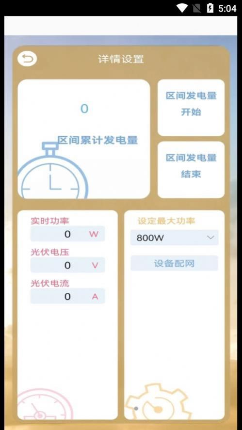 蓝蕊并网