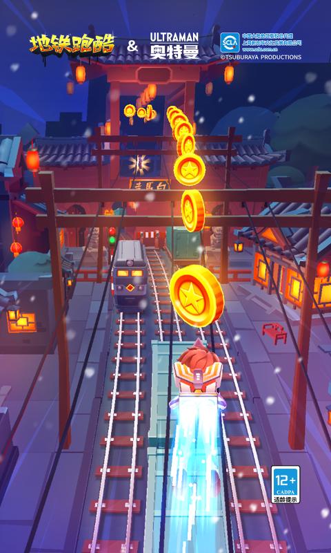 地铁跑酷国际服奥特曼联动