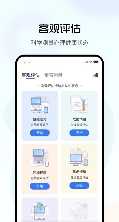 望里心灵健康管理